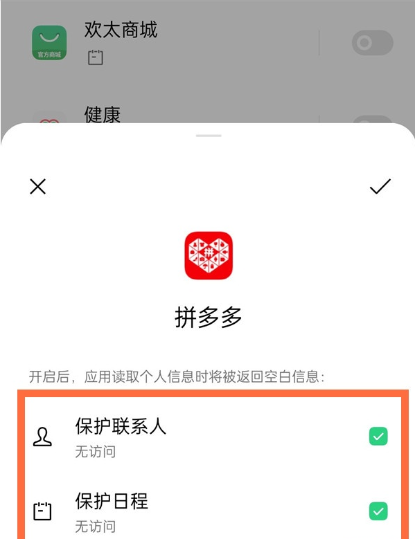 一加9怎么保护应用隐私?一加9保护应用隐私的方法