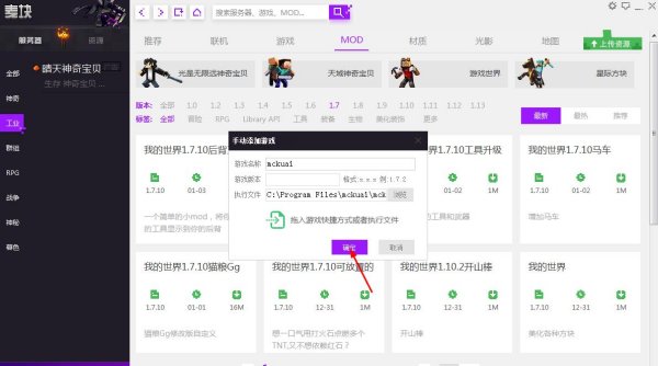 麦块下载的mod怎么用?麦块下载使用mod的方法