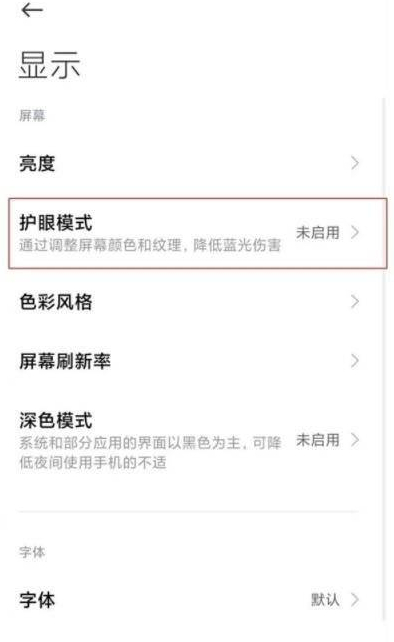 红米k40游戏增强版设置纸质护眼?红米k40游戏增强版设置护眼模式的方法
