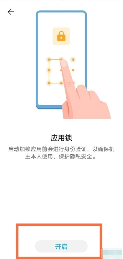 荣耀v40轻奢版怎样设置应用锁?荣耀v40轻奢版设置应用锁方法