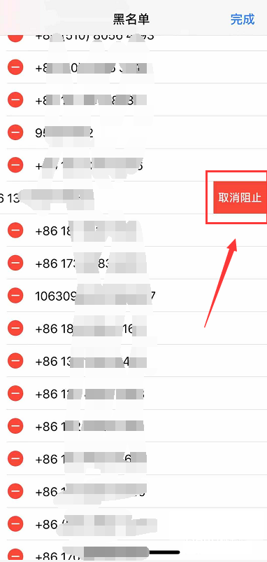 iphone怎么编辑黑名单?iphone编辑黑名单的教程截图