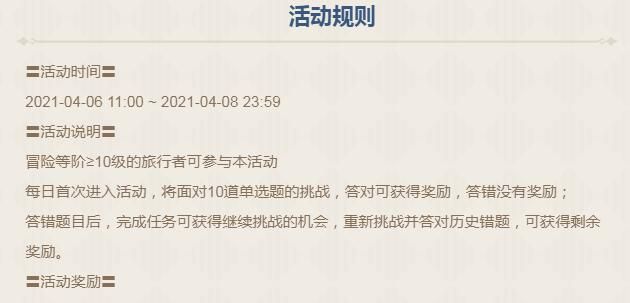 原神派蒙答题答案汇总 原神派蒙十万个为什么答案