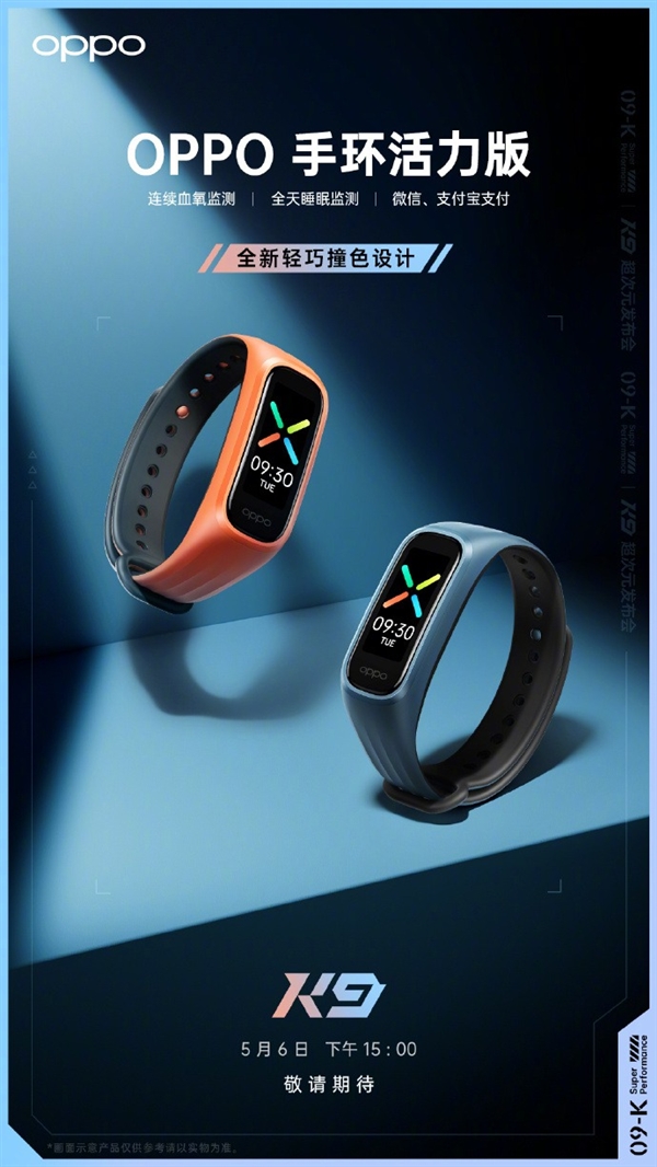 OPPO手环活力版加推:于5月6日发布会登场