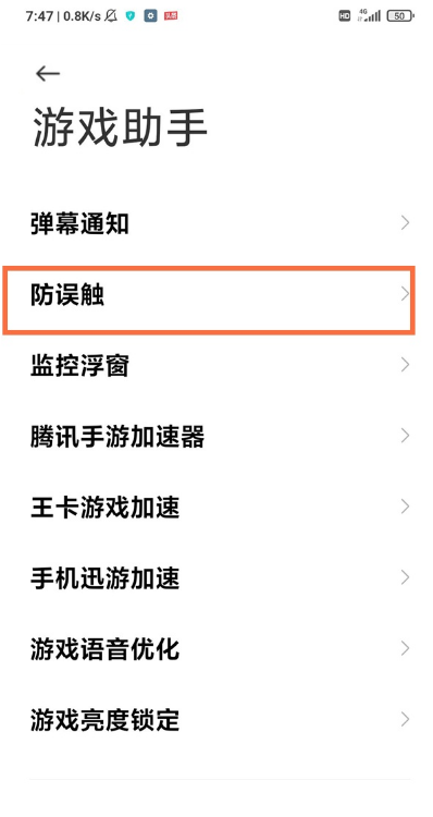 黑鲨4pro防误触功能怎么开启?黑鲨4pro防误触范围设置步骤