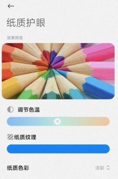 红米k40游戏增强版设置纸质护眼?红米k40游戏增强版设置护眼模式的方法