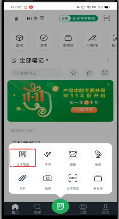 印象笔记怎么做笔记?印象笔记做笔记的方法