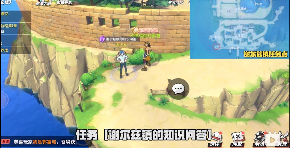 航海王热血航线谢尔兹镇知识问答怎么做？航海王热血航线谢尔兹镇知识问答完成方法