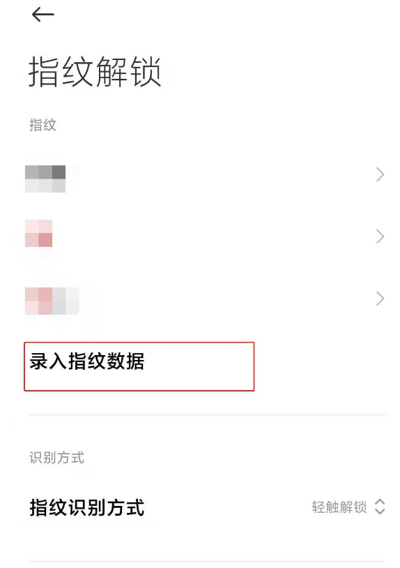 小米11青春版如何增加指纹?小米11青春版增加指纹方法