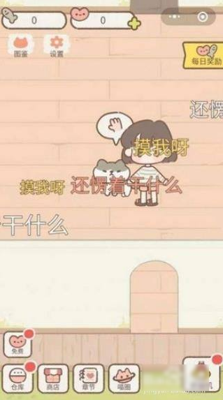 遇见你的猫怎么获得爱心 遇见你的猫怎么快速刷爱心