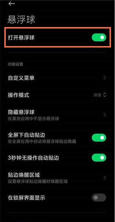 黑鲨4pro如何开启悬浮球?黑鲨4pro开启悬浮球的教程