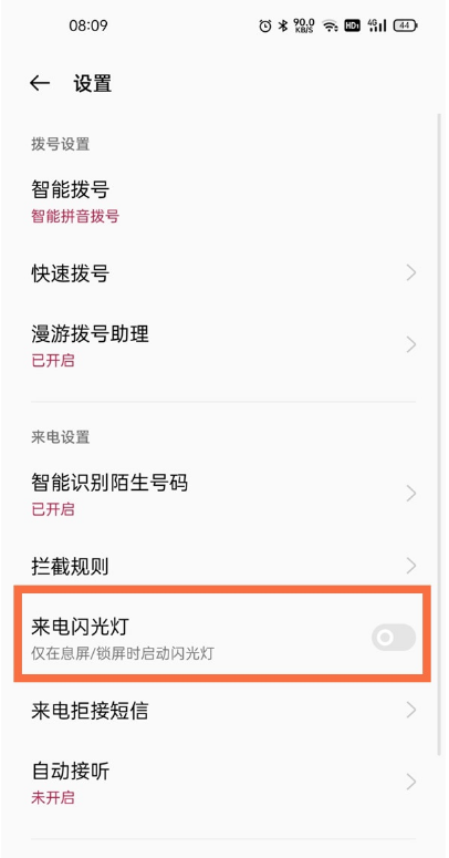 一加9pro如何设置闪光灯提醒功能?一加9pro设置闪光灯提醒方法