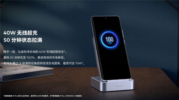 魅族立式无线超充正式在魅族商城上架:50分钟充至100%