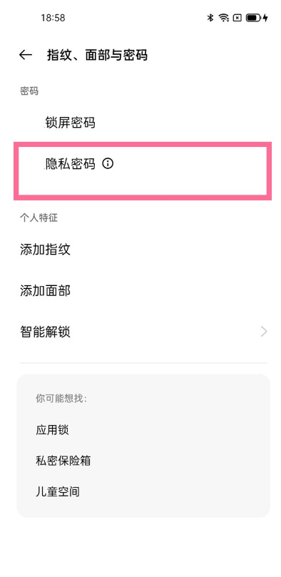 一加9取消隐私密码?一加9隐私密码方法