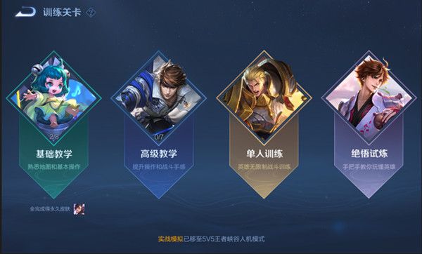 王者荣耀绝悟试炼怎么玩？王者荣耀绝悟试炼玩法介绍