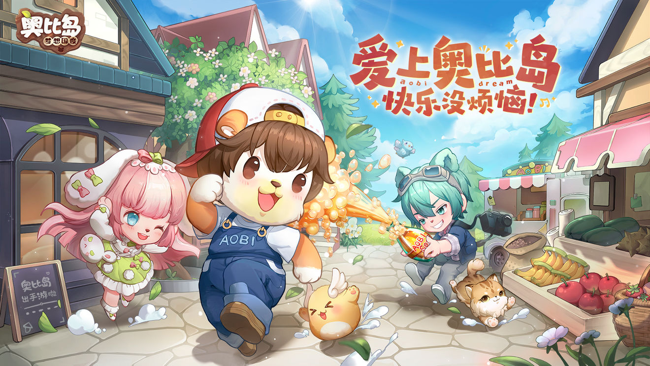 传承12年经典的《奥比岛：梦想国度》出手游喽
