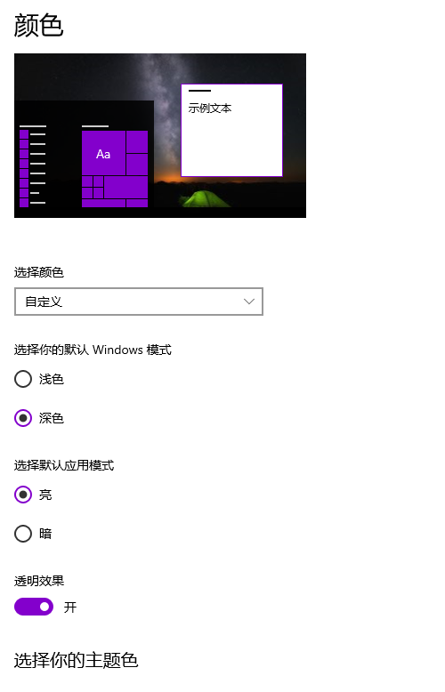 win10桌面怎么美化?win10美化桌面的方法