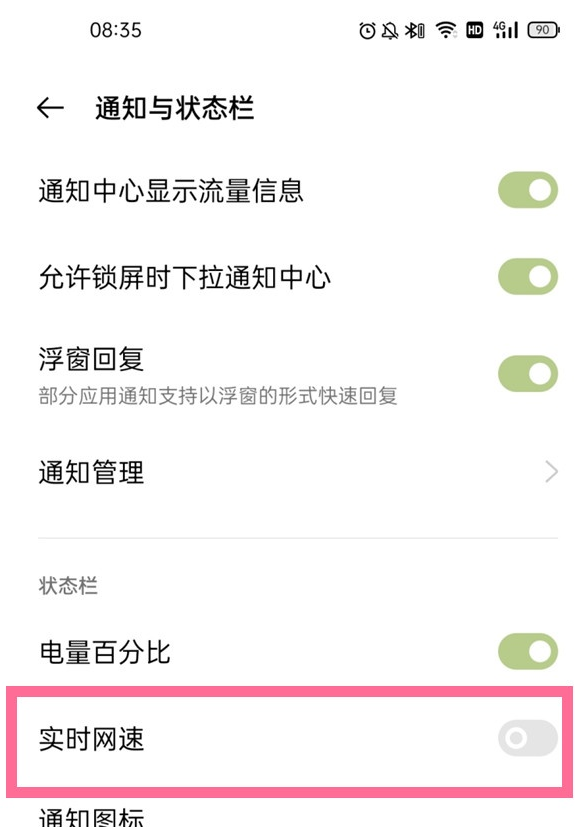 一加9在哪看实时网速?一加9查看实时网速的方法
