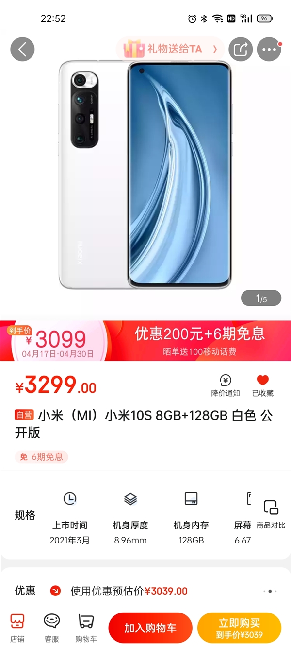 小米10S迎来首次调价:到手价3039元(8GB+128GB)