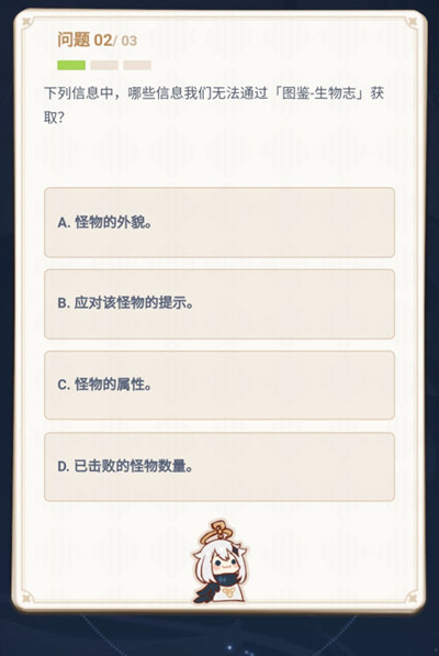 原神派蒙答题答案汇总 原神派蒙十万个为什么答案