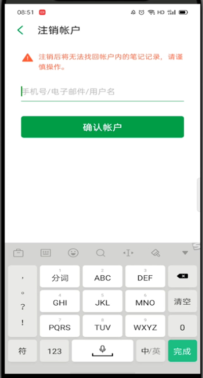 印象笔记怎么注销账号?印象笔记注销账号的方法