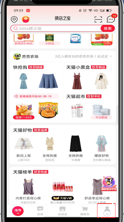 手机天猫怎么看浏览记录?天猫看浏览记录的方法