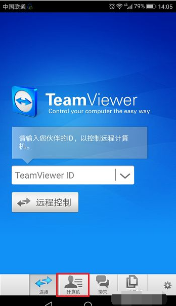 手机怎样控制电脑远程工具?手机控制电脑的远程工具使用方法