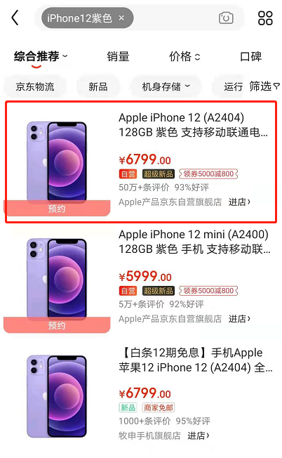 iphone12怎样预售购买紫色 苹果12紫色预售购买方法
