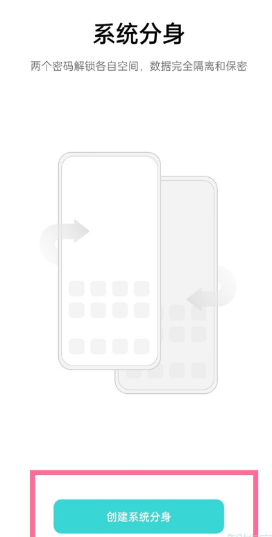 一加9系统如何设置分身功能?一加9系统分身功能设置教程