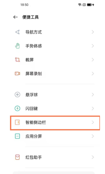 oppofindx3如何开启智能侧边?oppofindx3开启智能侧边的方法