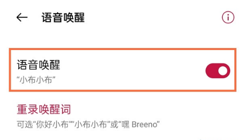 一加9pro怎样唤醒语音助手?一加9pro语音唤醒breeno助手方法