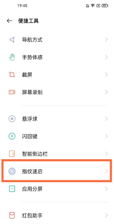 一加9pro如何设置指纹速启功能?一加9pro启用指纹速启方法分享