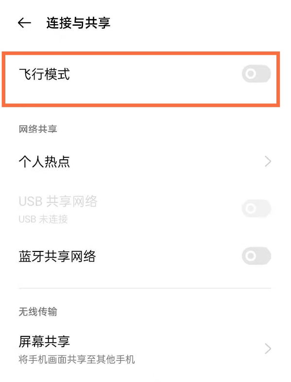 真我x7pro至尊版飞行模式怎么开启?真我x7pro至尊版开启飞行模式的方法