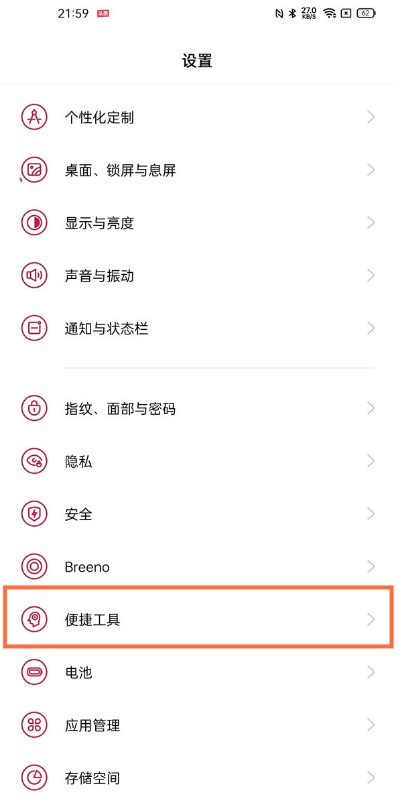 一加9闪回键功能在哪里?一加9启用闪回键步骤介绍