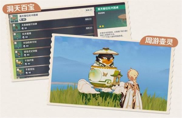 原神尘歌壶系统怎么玩?原神尘歌壶系统玩法介绍