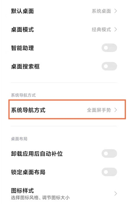 黑鲨4pro系统怎样更改导航方式?黑鲨4pro系统导航方式更改方法