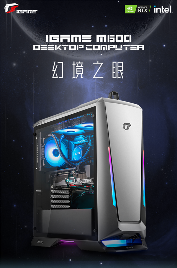 七彩虹发布iGame M600幻境之眼:搭配1680万色RGB幻彩灯效