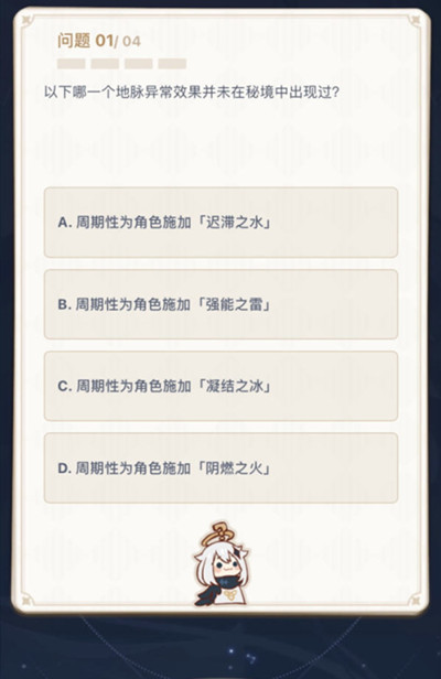 原神派蒙答题答案汇总 原神派蒙十万个为什么答案