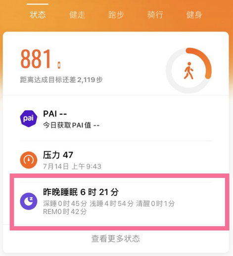 小米手环6怎么看睡眠?小米手环6睡眠情况步骤