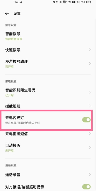 一加9r如何开启来电闪光?一加9r开启来电闪光的教程