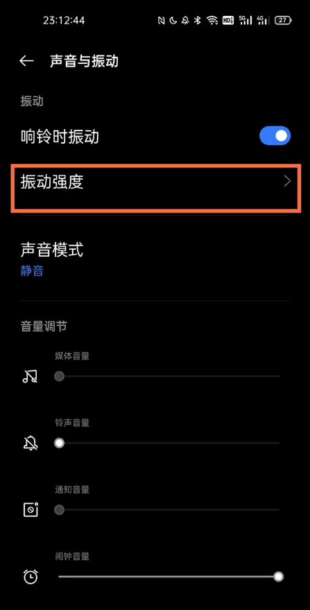 真我x7pro至尊版怎样振动强度?真我x7pro至尊版调节振动强度方法