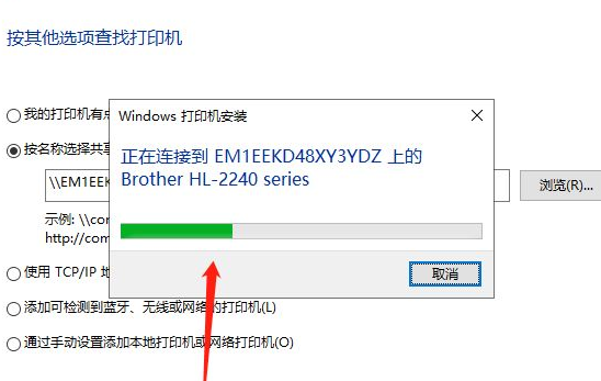 win10电脑怎么连接共享打印机win10电脑连接共享打印机的方法