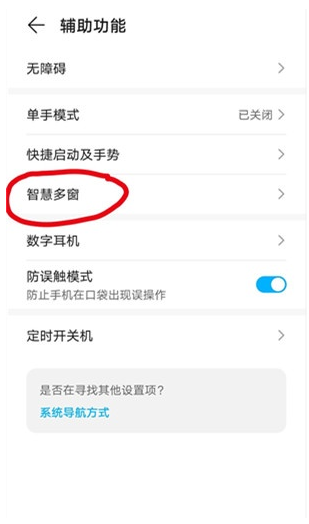 荣耀play5如何开启智慧多窗?荣耀play5开启智慧多窗步骤介绍