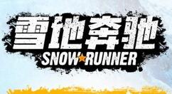 雪地越野模拟游戏《雪地奔驰》登陆Steam 国区118元支持简中