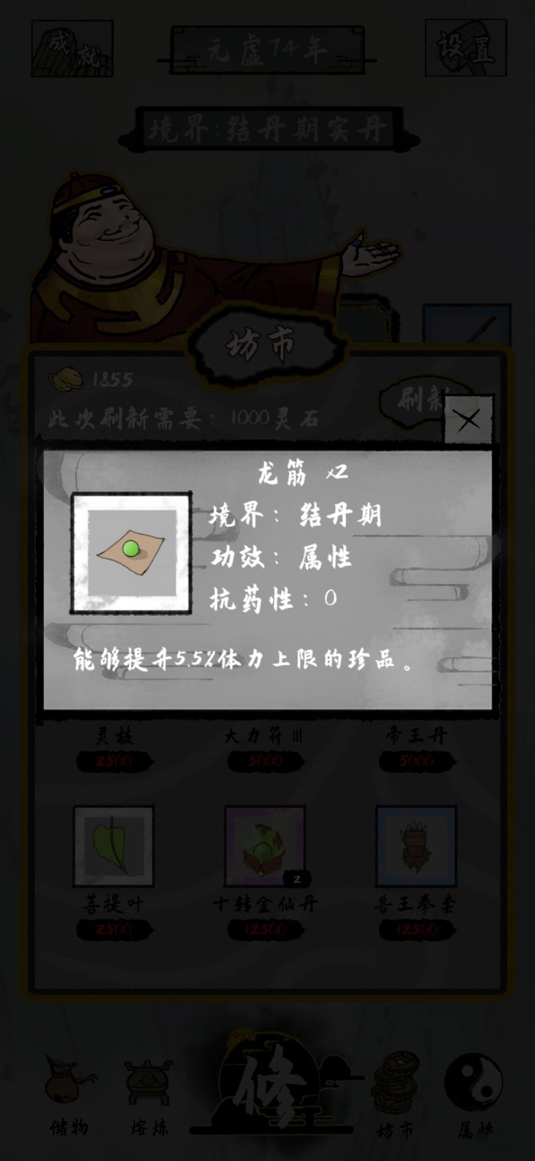 太公传承坊市买东西攻略 太公传承坊市如何买东西？