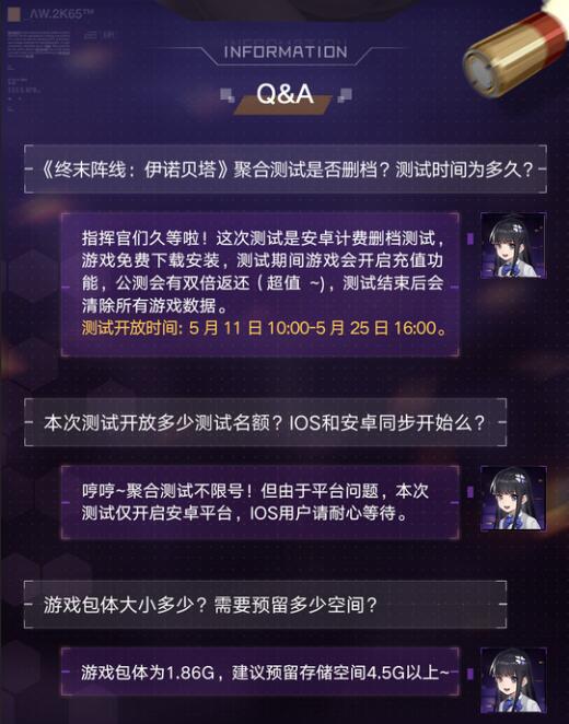 终末阵线伊诺贝塔聚合测试常见问题解答 终末阵线伊诺贝塔聚合测试常见问题一览