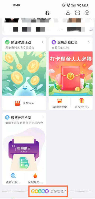 如何移除微博超话社区?微博移除超话社区的教学