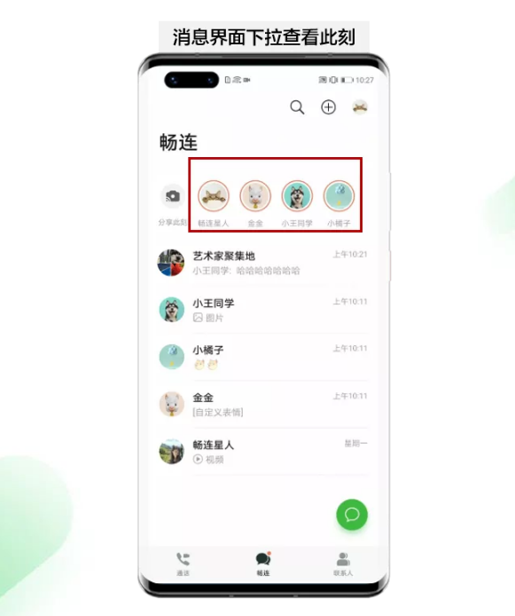 华为畅连APP“此刻”功能上线 支持文字、图片、视频分享