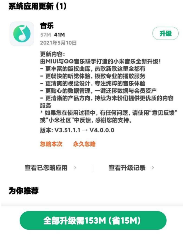 小米音乐4.0怎样开启QQ音乐模式?小米音乐4.0开启QQ音乐模式方法