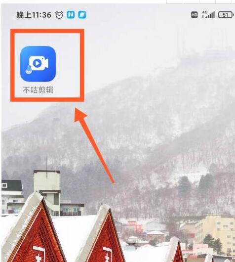 不咕剪辑怎么加片头?不咕剪辑加片头的方法步骤