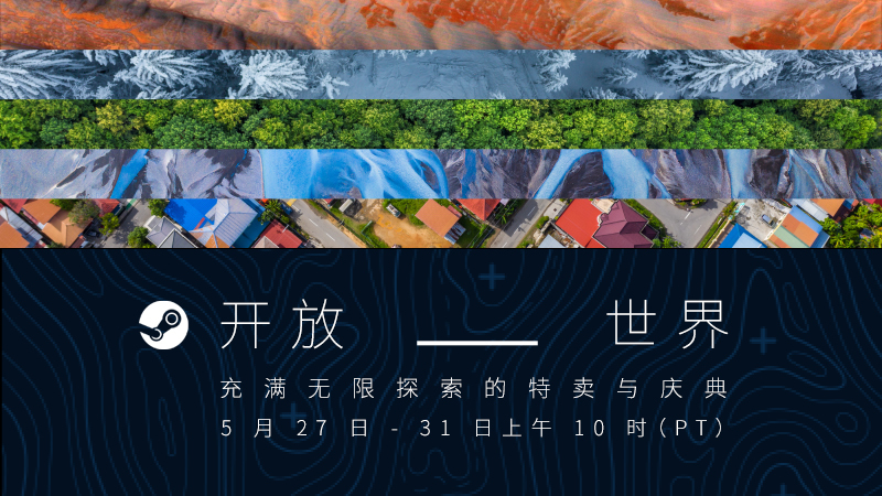 Steam“开放世界特卖”活动正式开启 《腐蚀》《消逝的光芒》等数百款